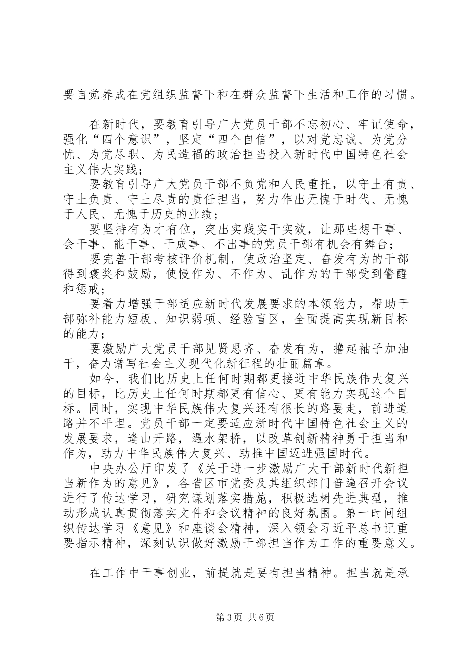 2024年学习新时代新担当新作为心得体会篇_第3页