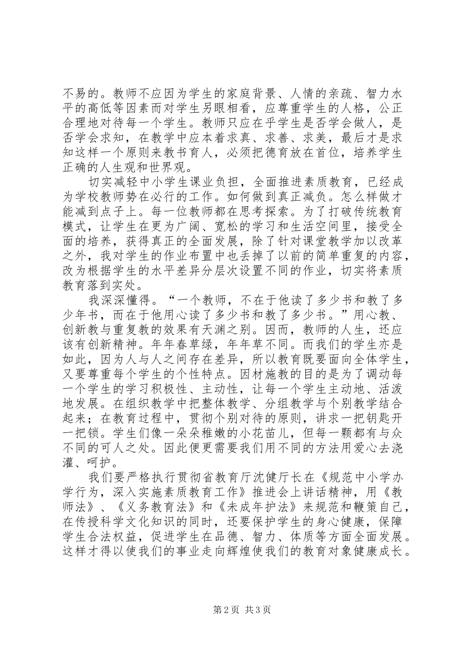 2024年学习新义务教育法心得体会_第2页