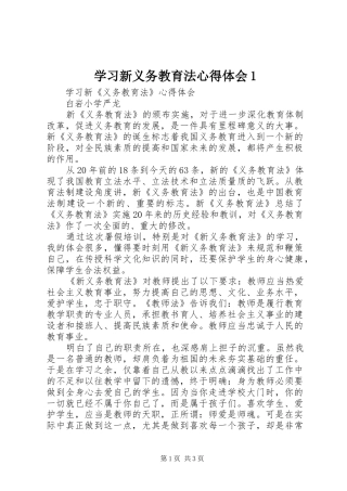 2024年学习新义务教育法心得体会