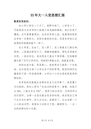 2024年大一入党思想汇报