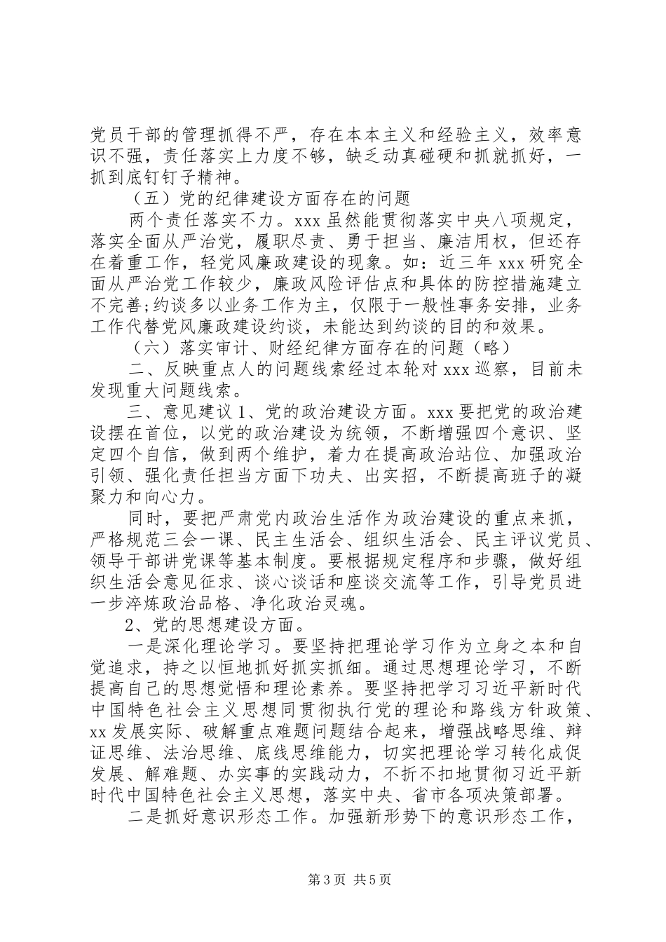 2024年最新巡察情况的报告_第3页