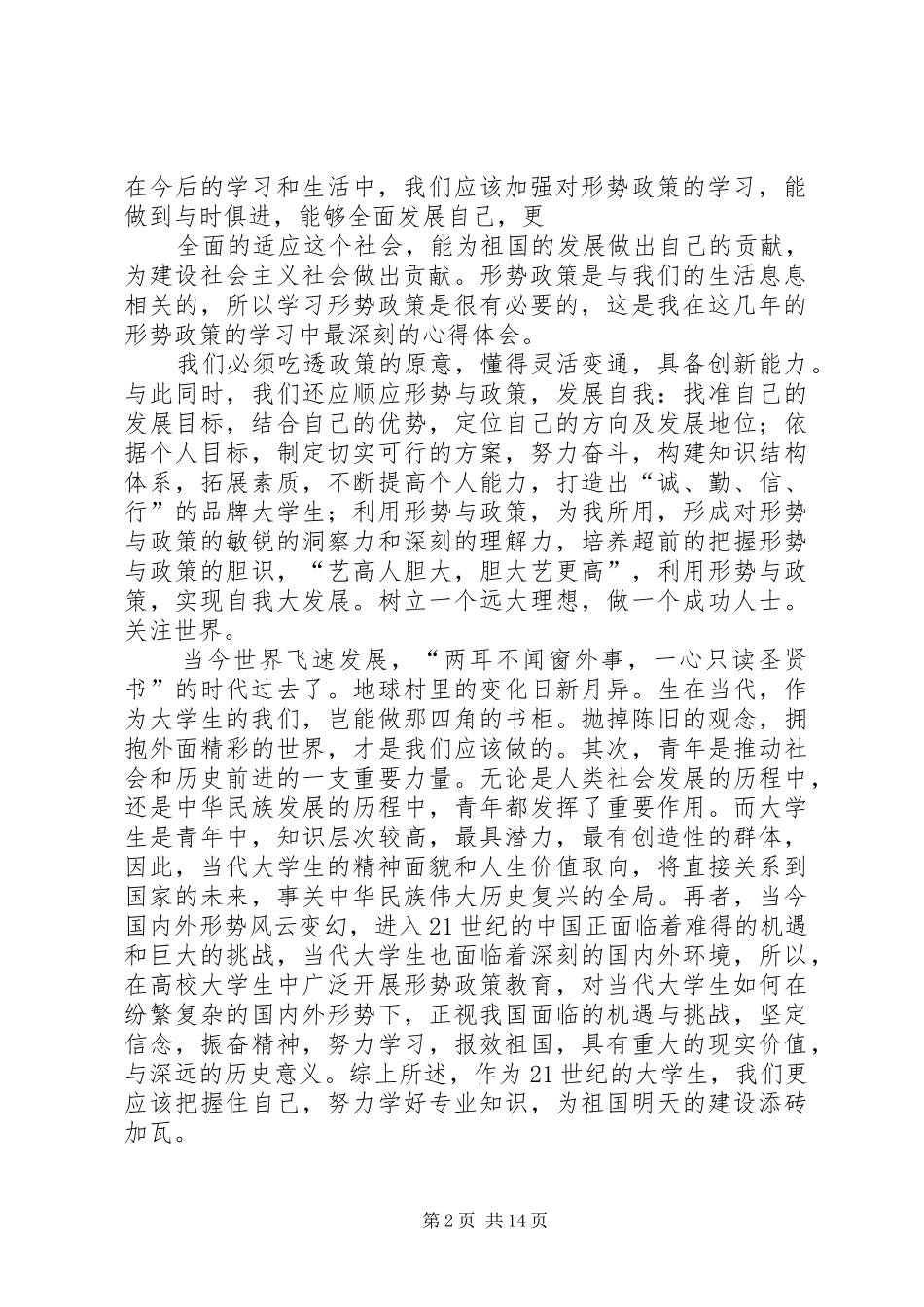 2024年学习形势与政策的心得体会_第2页