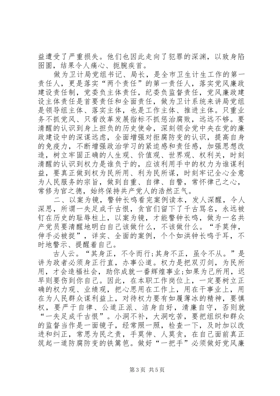 2024年最新以案为镜反思剖析严肃整改心得体会个人整改问题清单_第3页