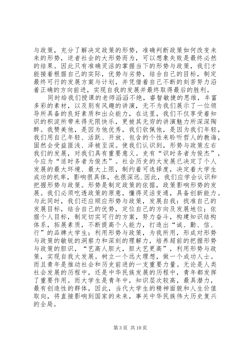 2024年学习形势与政策课心得体会_第3页