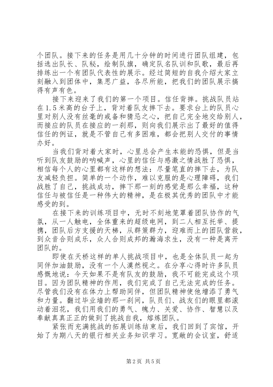 2024年最新银行工作培训心得体会篇_第2页