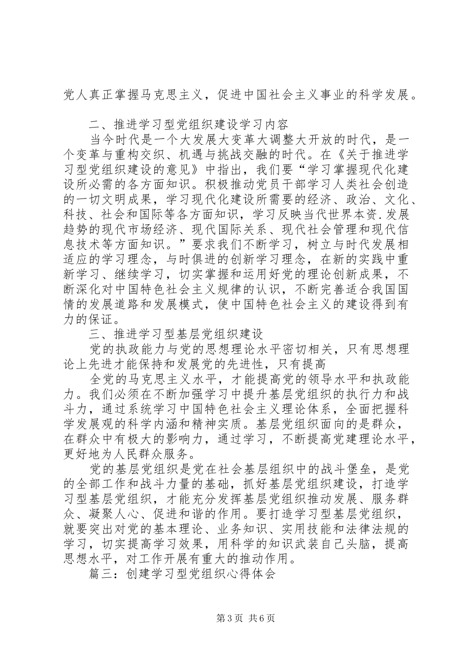 2024年学习型党组织创建活动心得体会_第3页