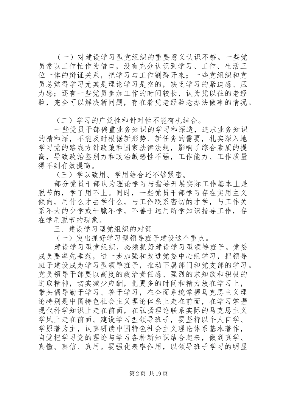 2024年学习型党组织调研报告_第2页