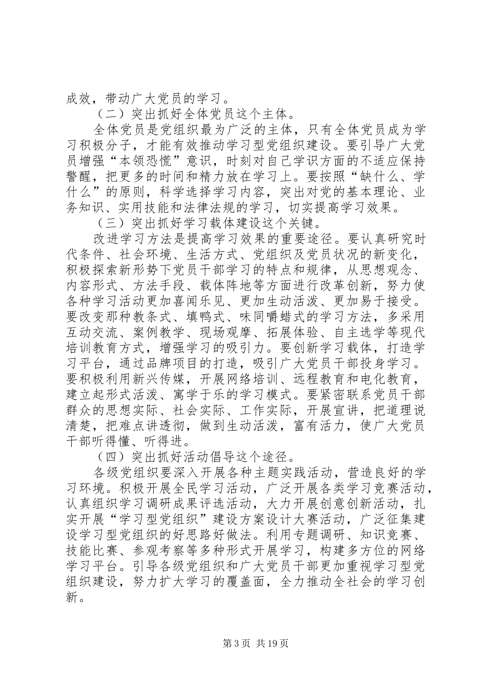 2024年学习型党组织调研报告_第3页