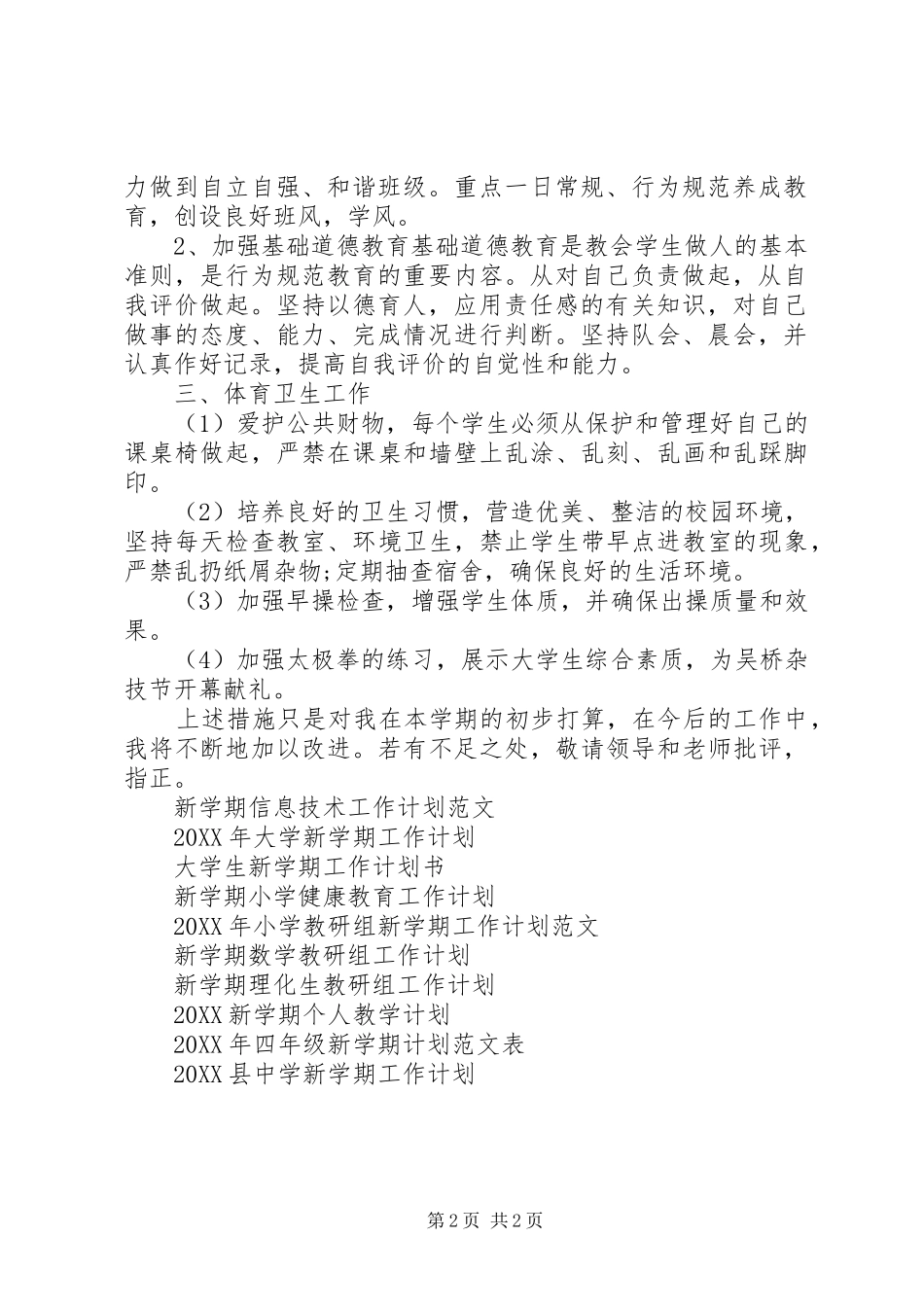 2024年大一新学期工作计划_第2页