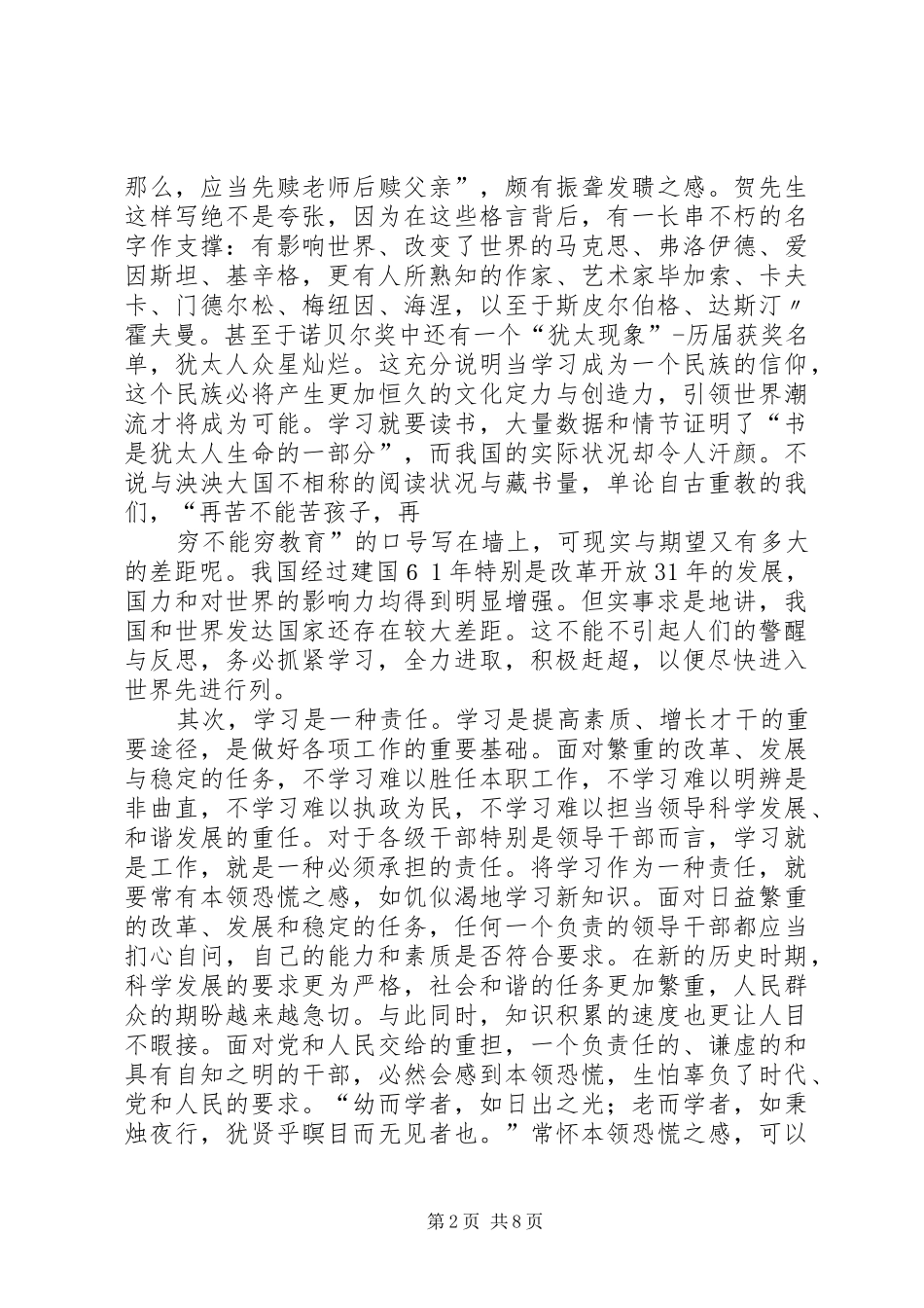 2024年学习型党组织建设心得体会_第2页