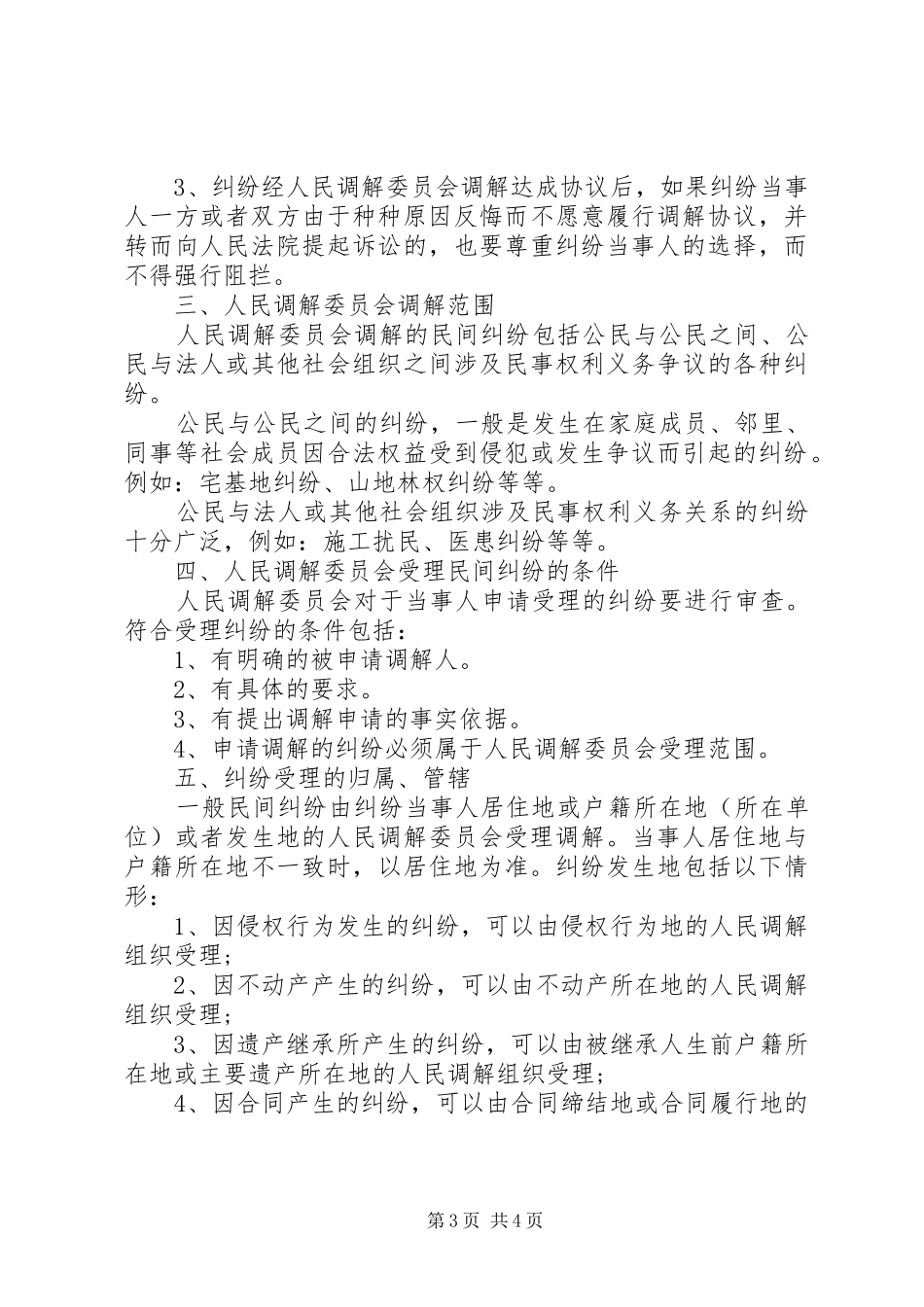 2024年大峪镇人民调解员业务培训制度_第3页