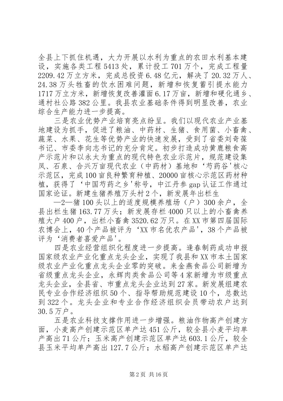 2024年最新在全县农业农村工作会议上的致辞欧阳志_第2页