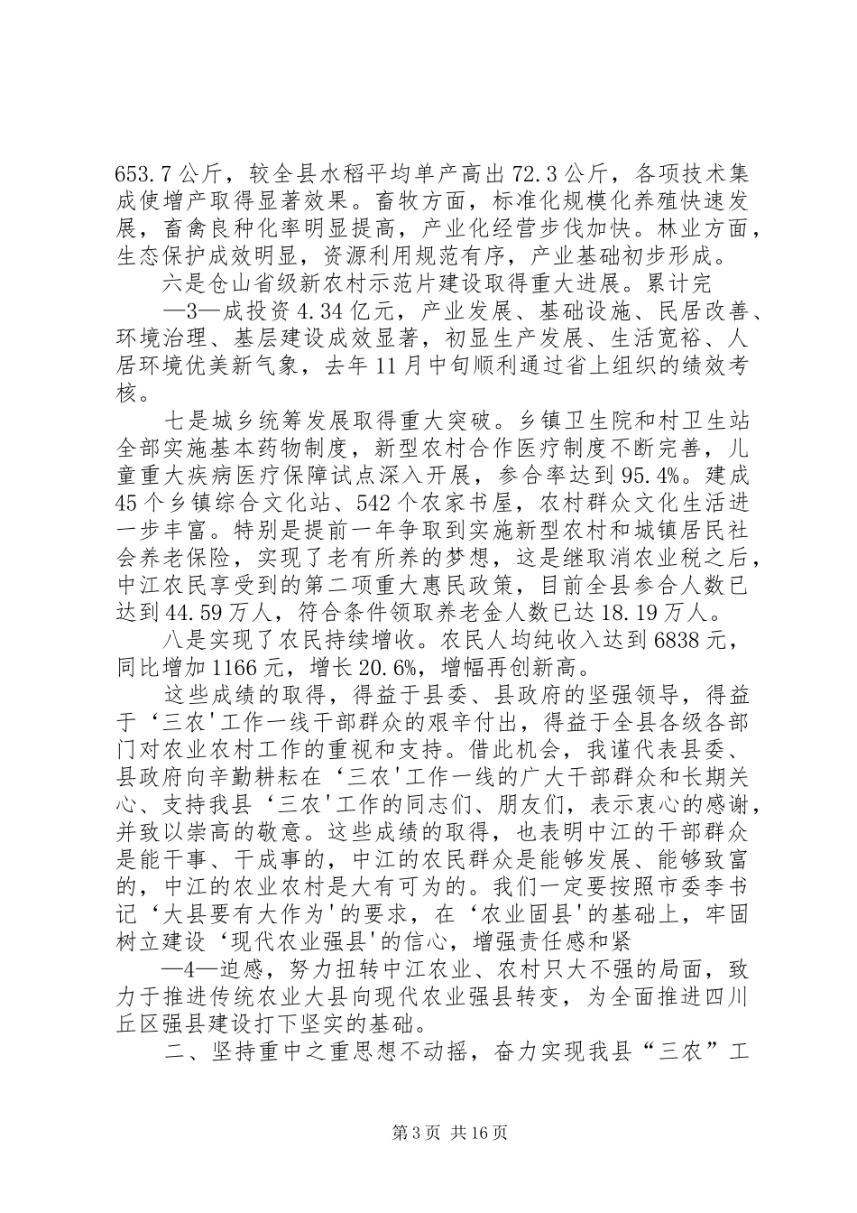 2024年最新在全县农业农村工作会议上的致辞欧阳志_第3页