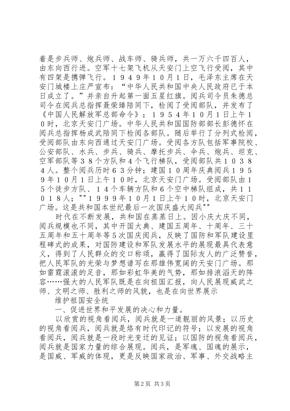2024年大阅兵观后感大全_第2页