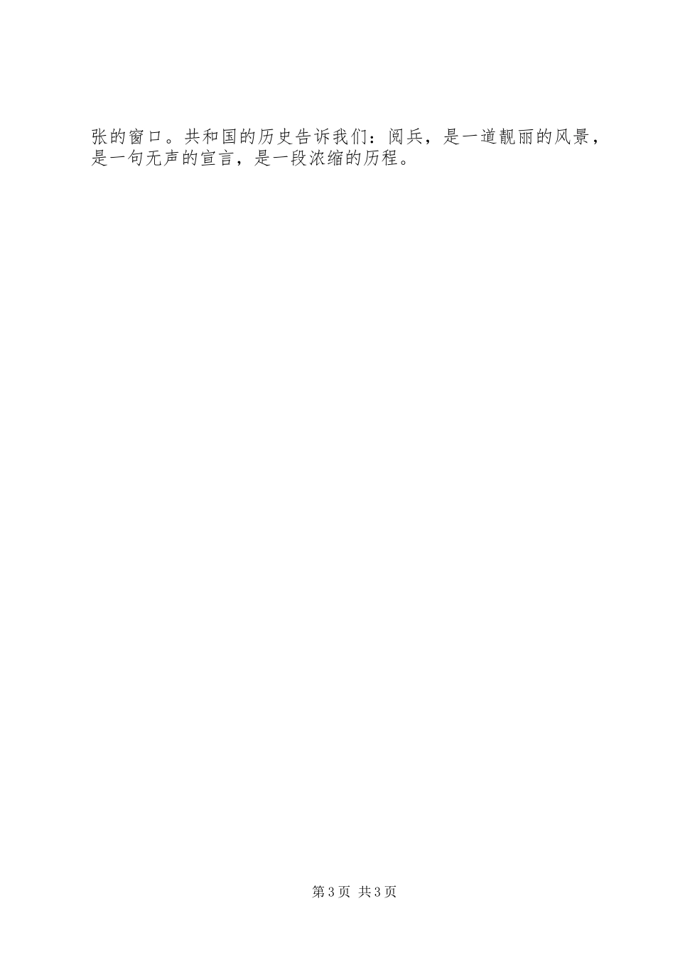 2024年大阅兵观后感大全_第3页