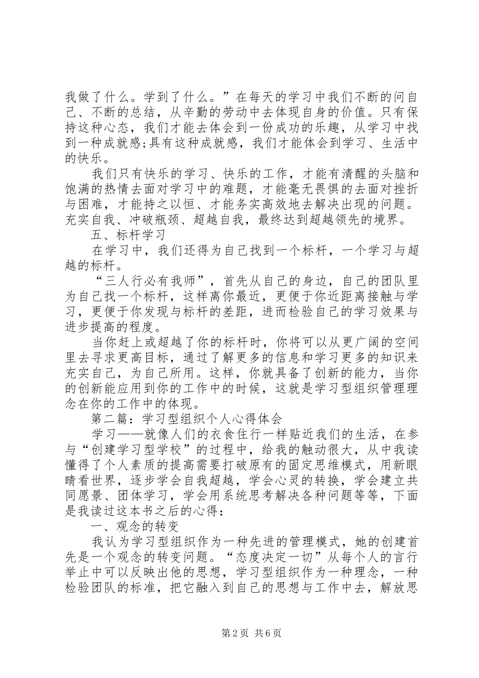 2024年学习型个人心得体会_第2页