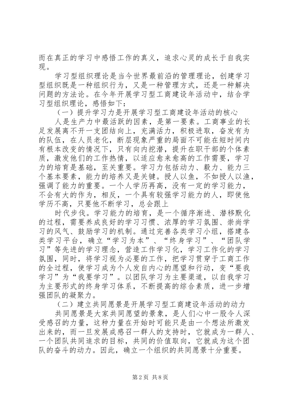 2024年学习学习型组织心得体会_第2页