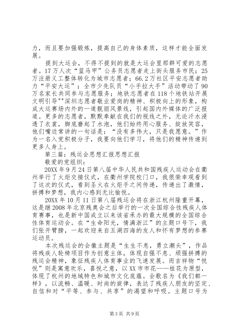 2024年大运会党员思想汇报_第3页