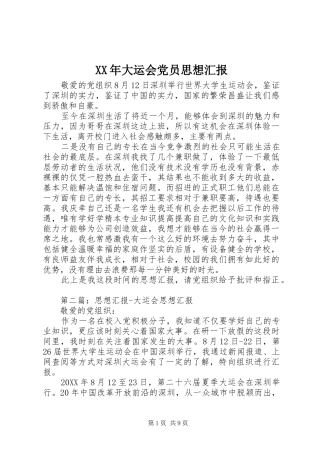 2024年大运会党员思想汇报