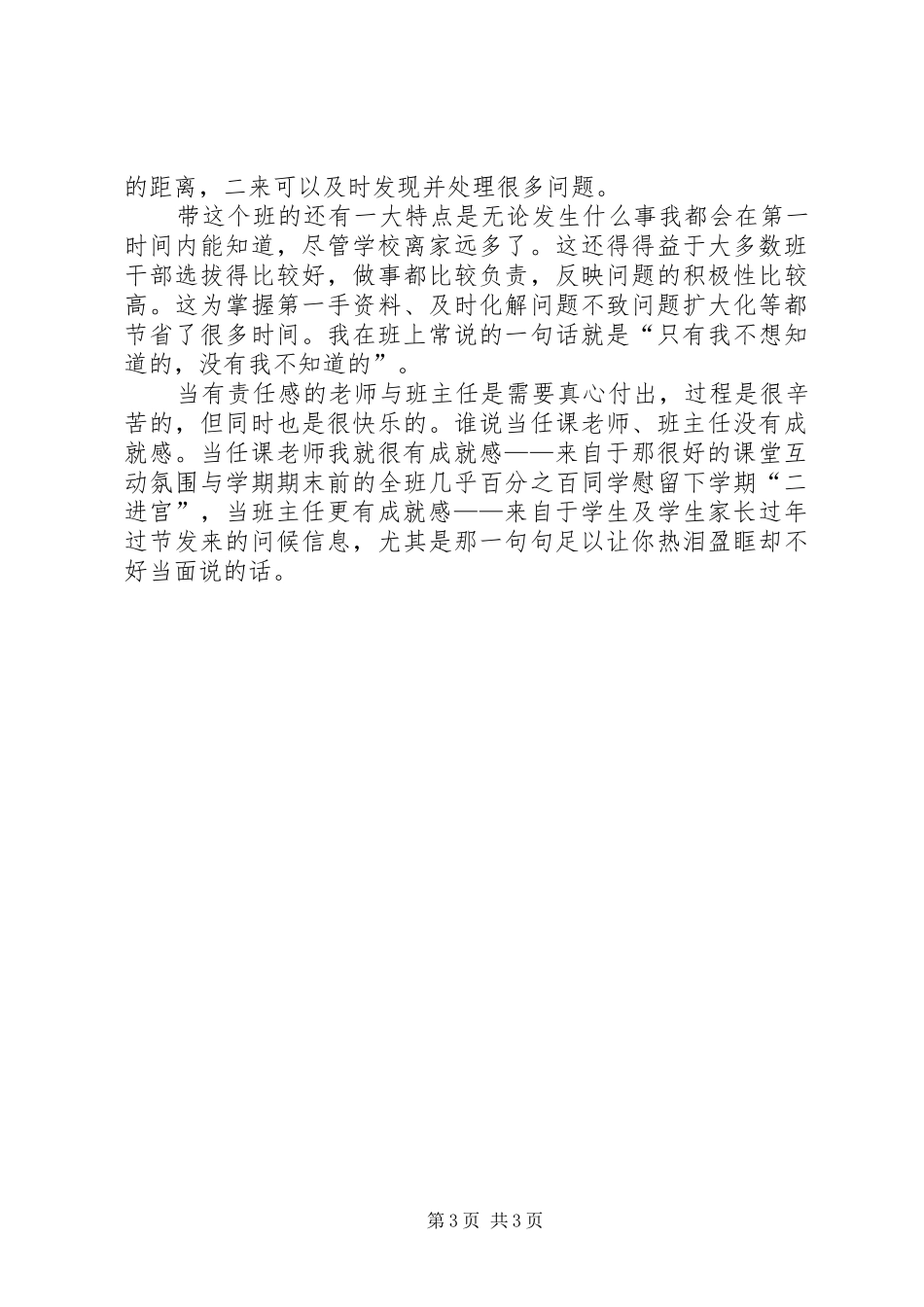 2024年大专班主任年终工作总结范文_第3页