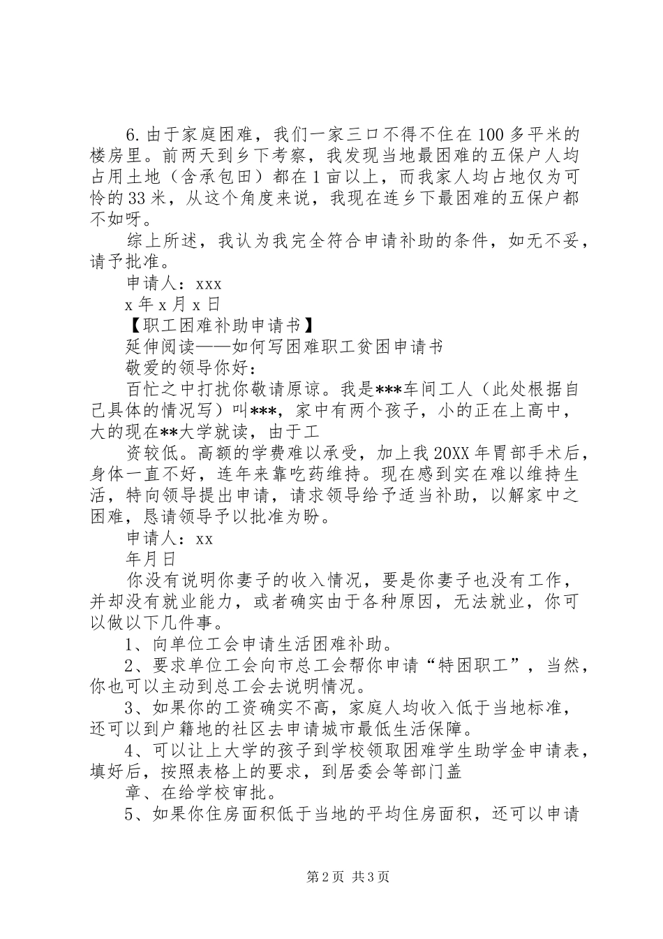 2024年最新职工困难补助申请书定稿_第2页