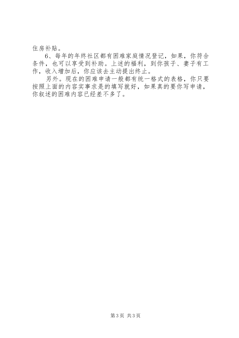 2024年最新职工困难补助申请书定稿_第3页