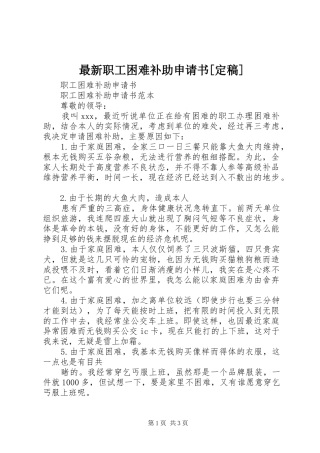 2024年最新职工困难补助申请书定稿