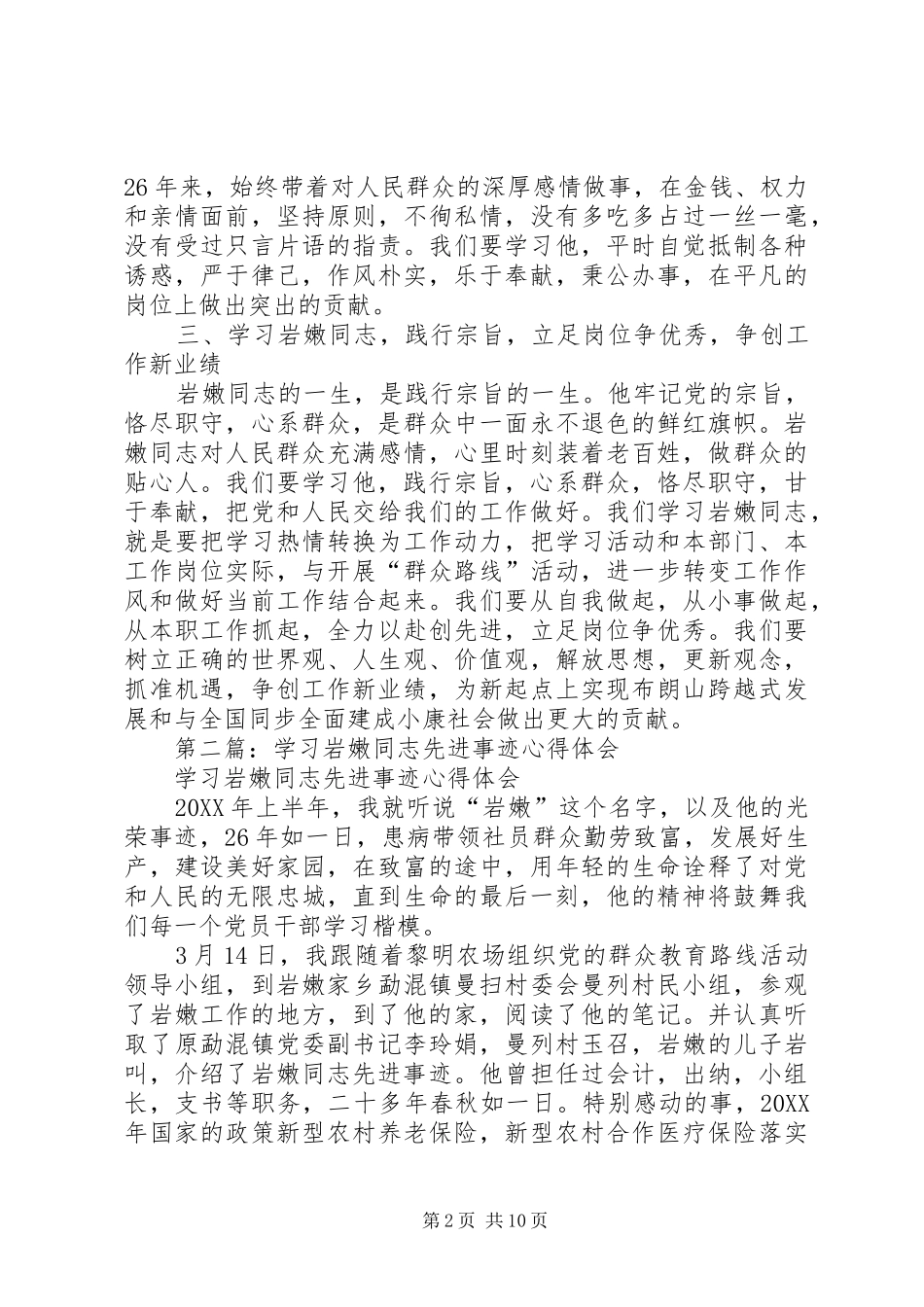 2024年学习岩嫩同志先进事迹心得体会_第2页