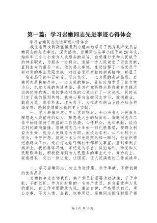 2024年学习岩嫩同志先进事迹心得体会