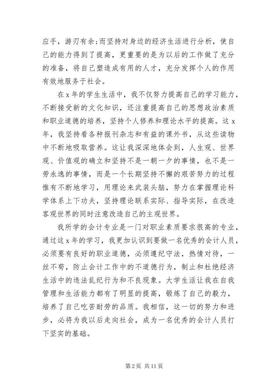 2024年大专毕业生自我鉴定范文_第2页