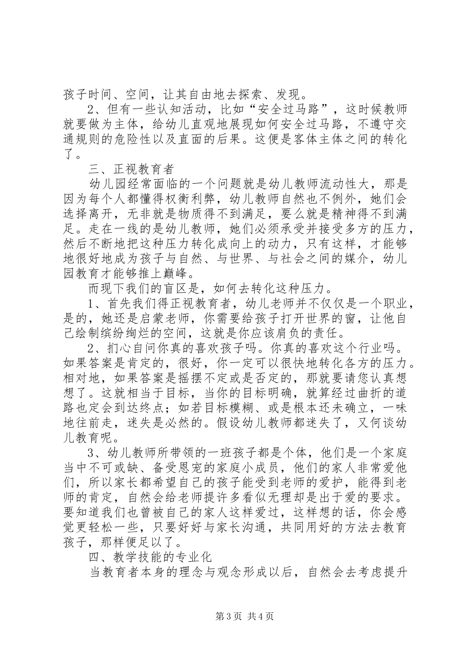 2024年学习研究学习与品德课程教学整合心得体会学习研究学习与品德课程教学整合心得体会_第3页
