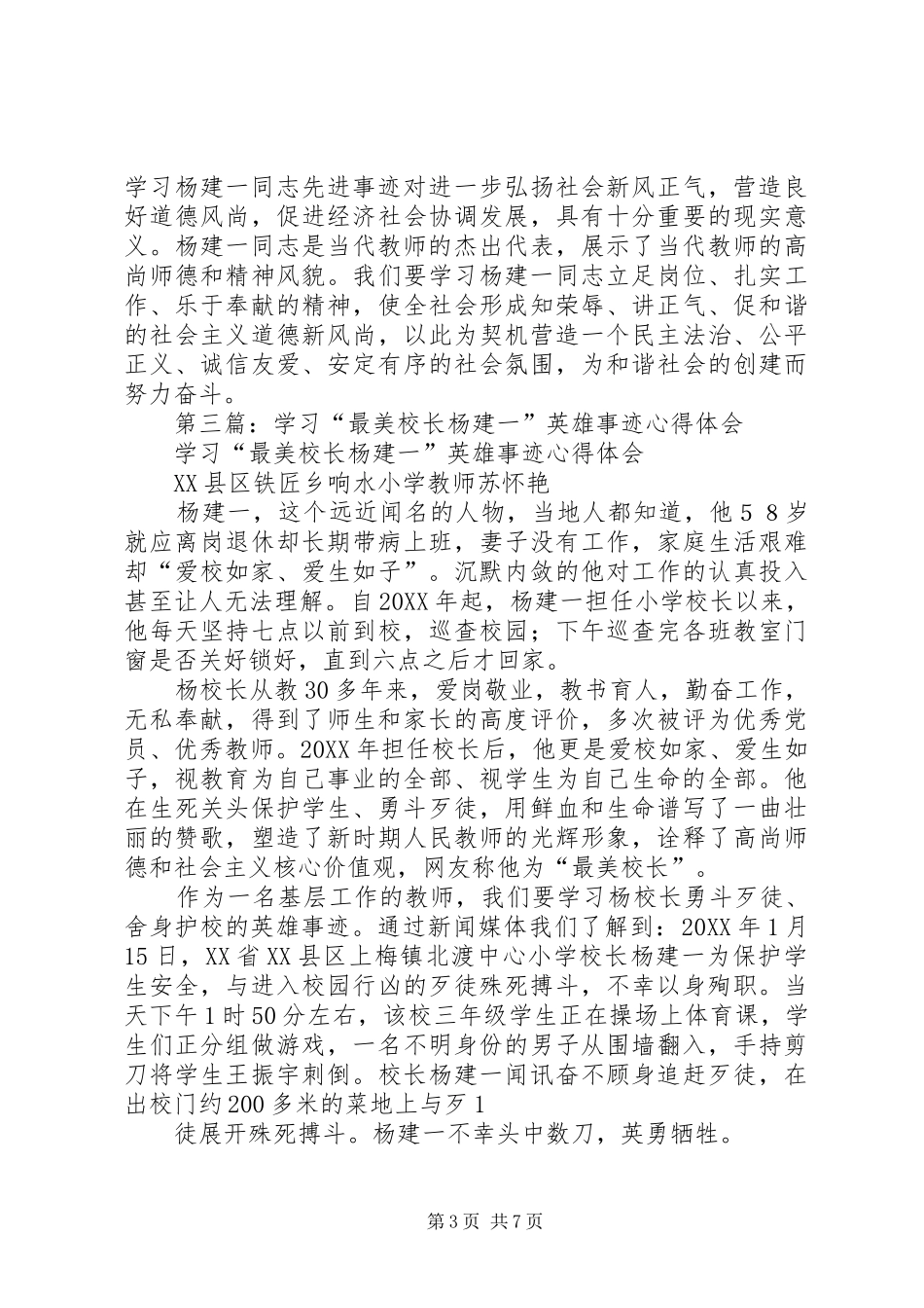 2024年学习杨建一事迹心得体会_第3页