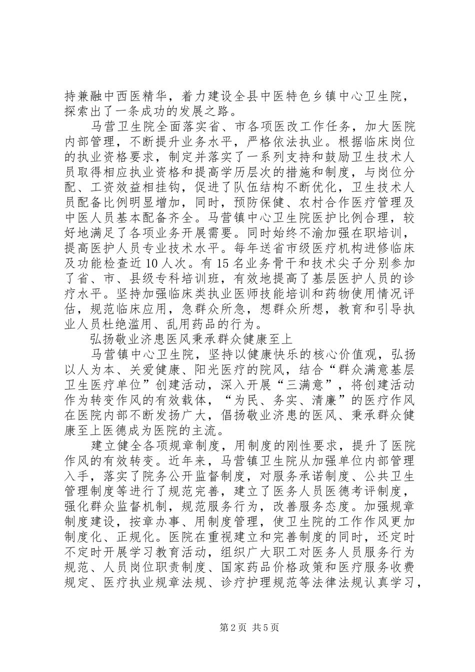 2024年最终版县区妇幼保健院群众满意的医疗机构材料_第2页