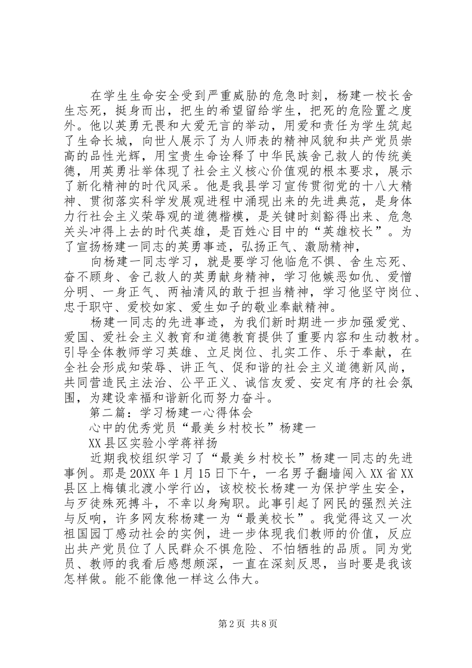 2024年学习杨建一心得体会_第2页