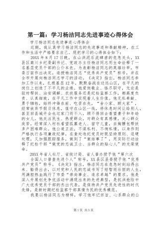 2024年学习杨洁同志先进事迹心得体会