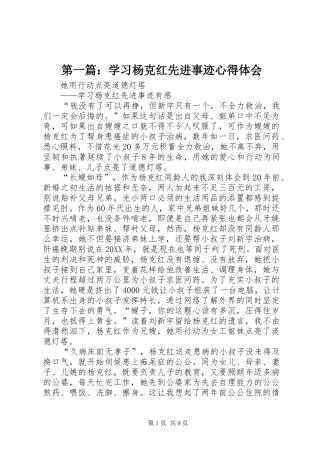 2024年学习杨克红先进事迹心得体会