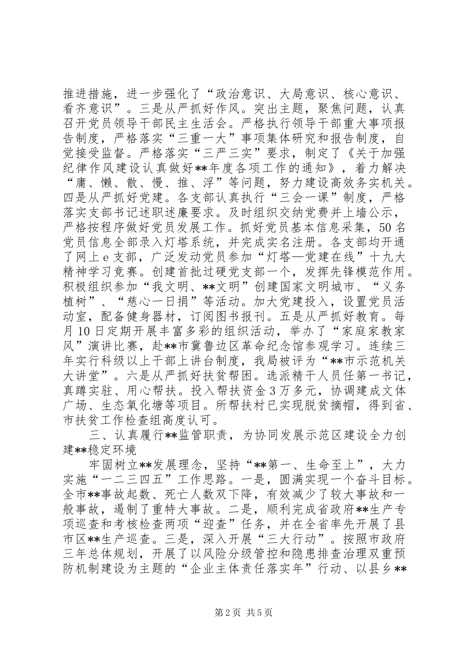 2024年单位班子述职述廉报告_第2页