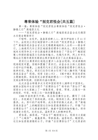 2024年尊荣体验别克君悦会共五篇