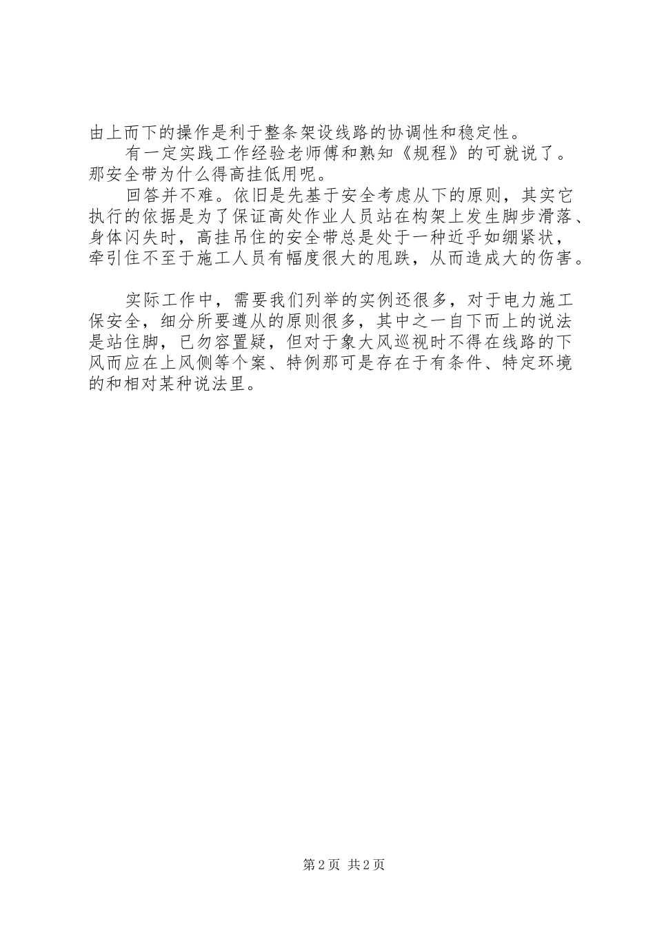 2024年遵从原则电力安全也应遵从自下而上的原则_第2页