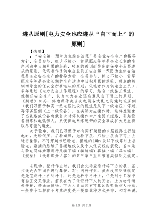 2024年遵从原则电力安全也应遵从自下而上的原则