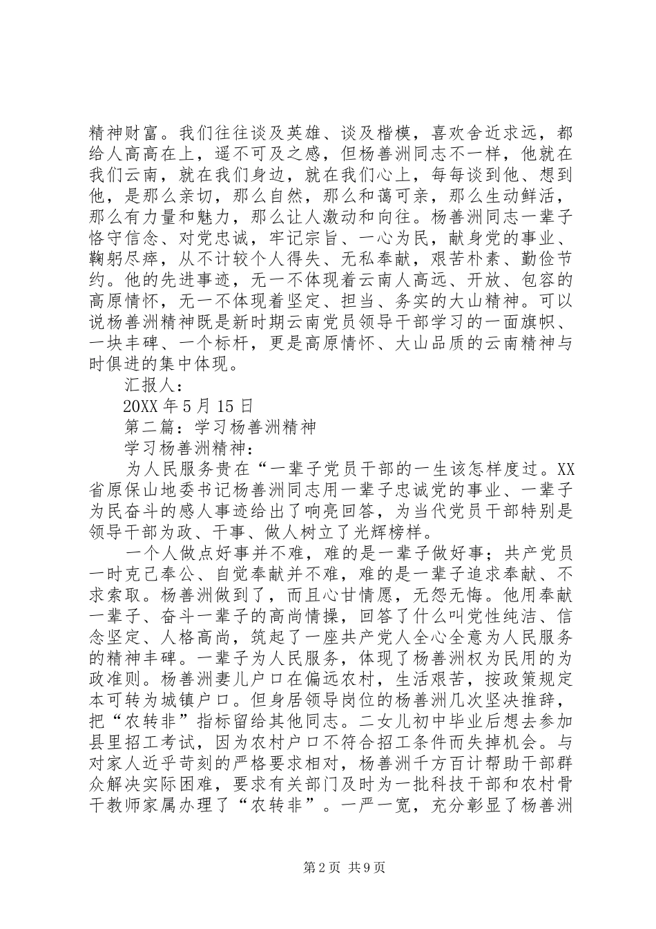 2024年学习杨善洲精神_第2页