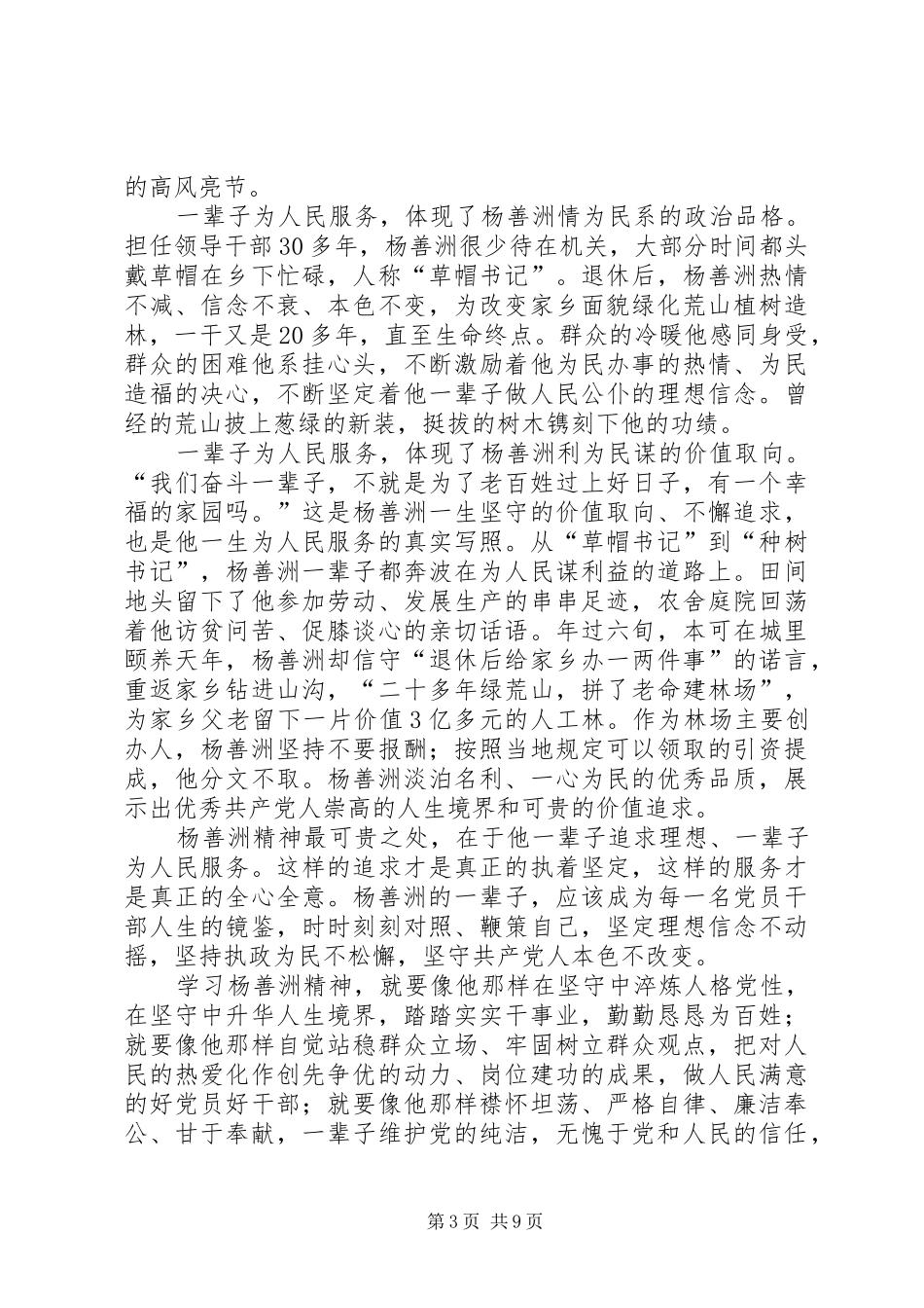 2024年学习杨善洲精神_第3页