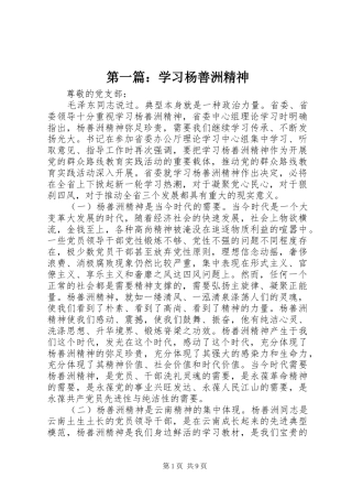 2024年学习杨善洲精神