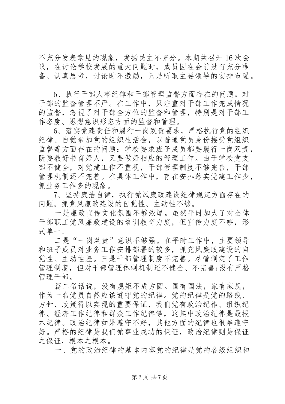 2024年遵守党的组织纪律方面存在的问题和不足遵守组织纪律方面_第2页