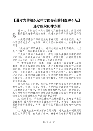 2024年遵守党的组织纪律方面存在的问题和不足遵守组织纪律方面