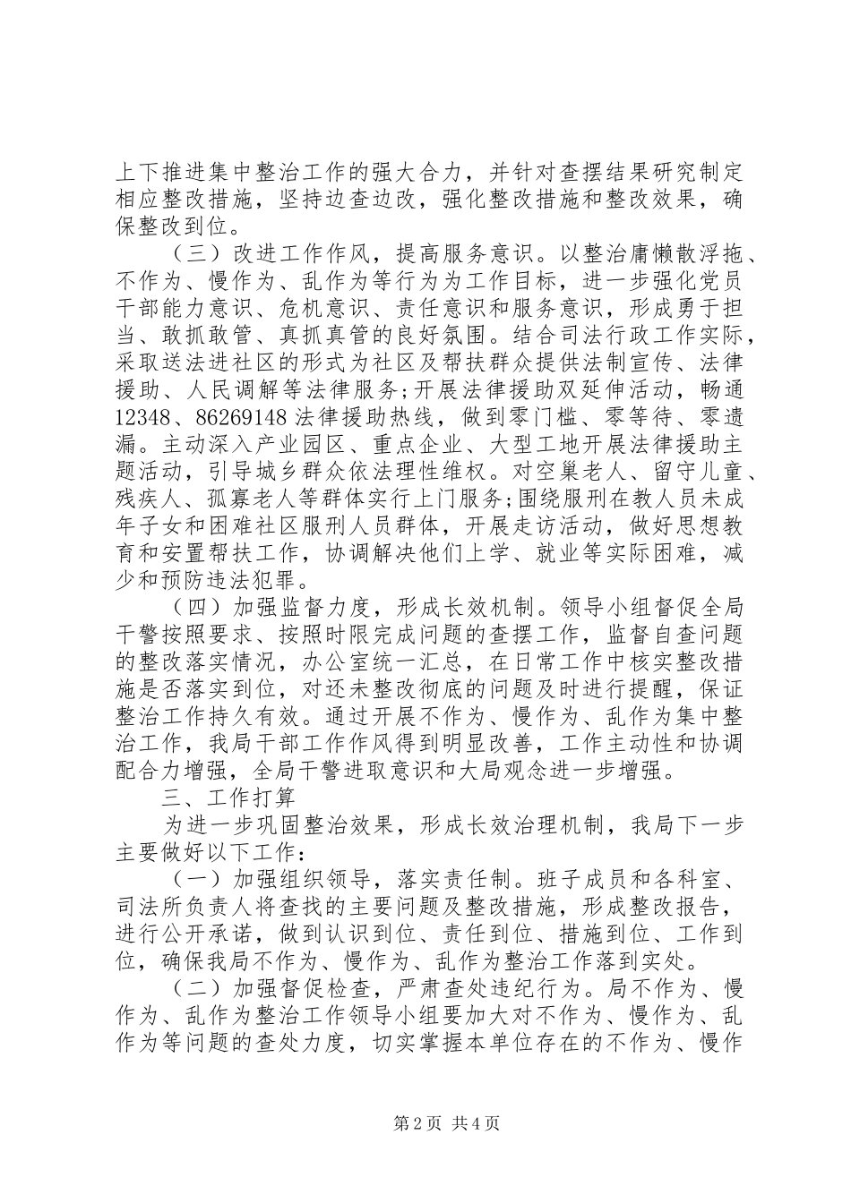2024年单位不作为慢作为自查情况报告_第2页