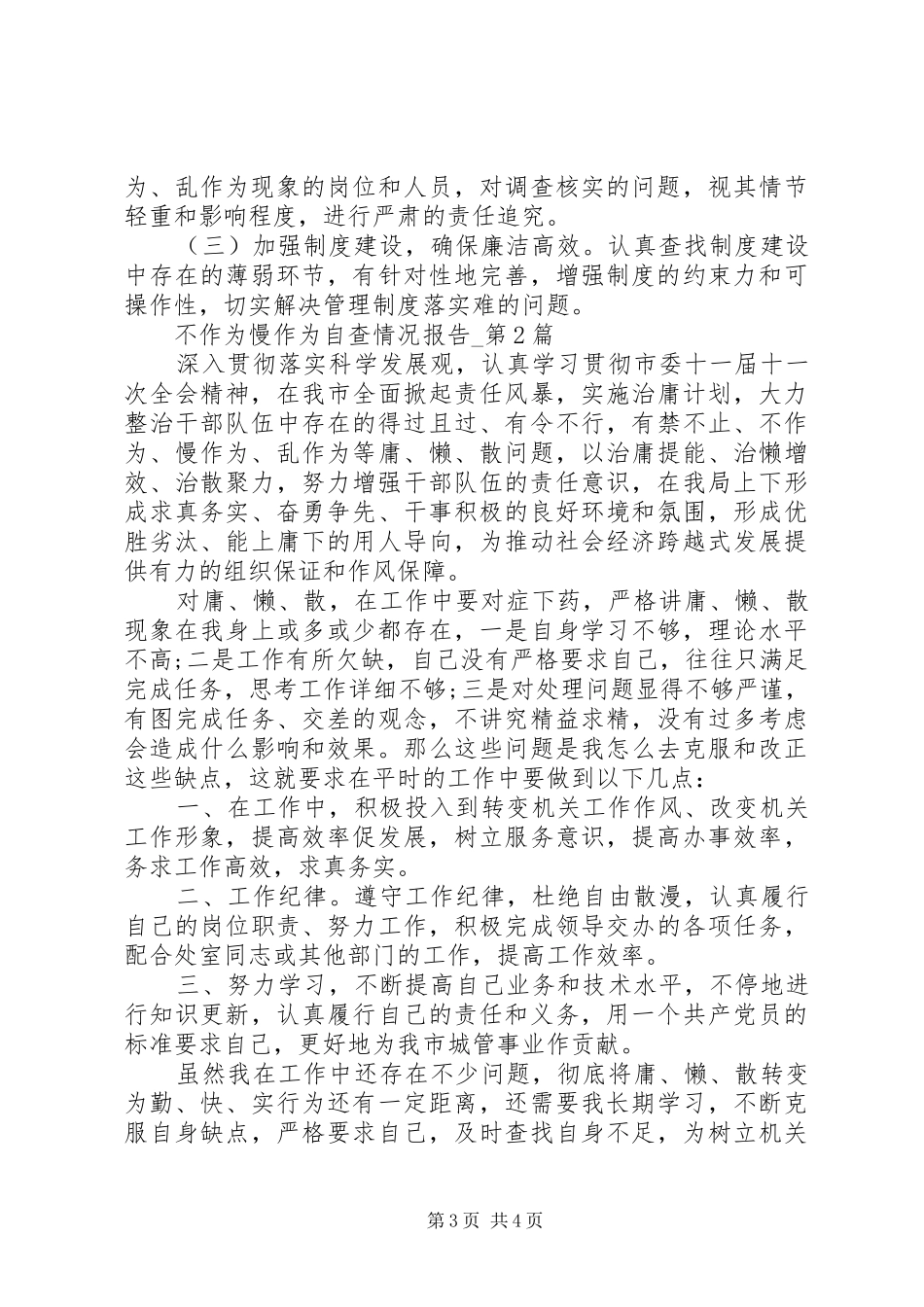 2024年单位不作为慢作为自查情况报告_第3页
