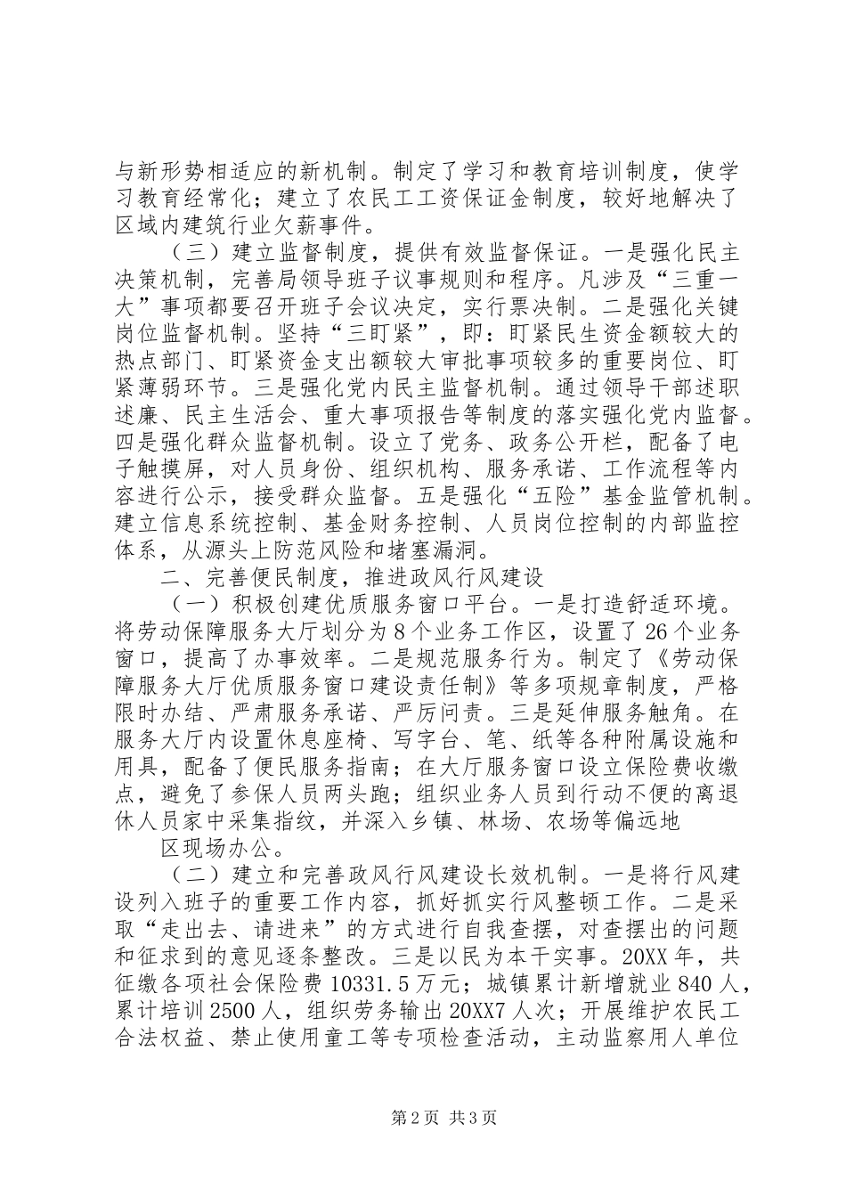 2024年座谈会材料定稿月日以五个好为目标开创人大工作新局面_第2页