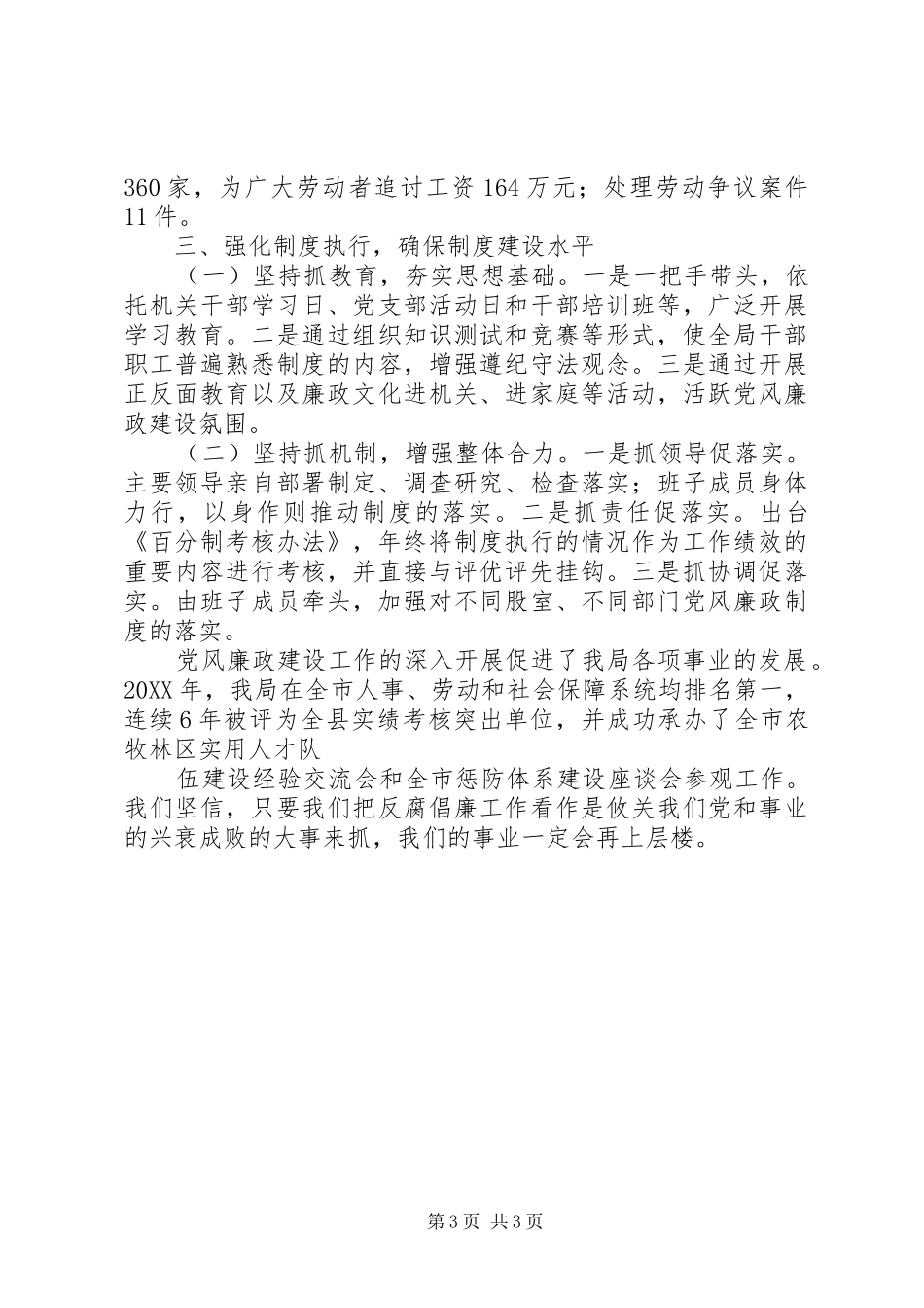 2024年座谈会材料定稿月日以五个好为目标开创人大工作新局面_第3页