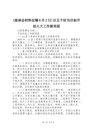 2024年座谈会材料定稿月日以五个好为目标开创人大工作新局面